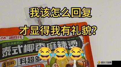 老公说看我大白兔，我该如何回应？